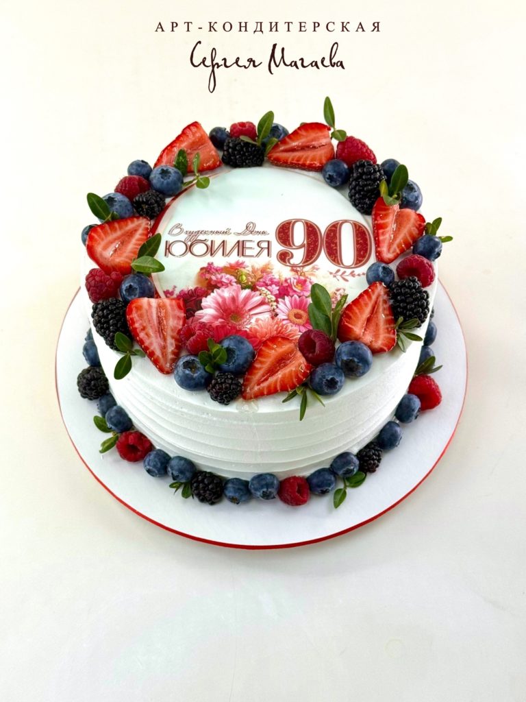 Торт "На юбилей с ягодами" № 100938