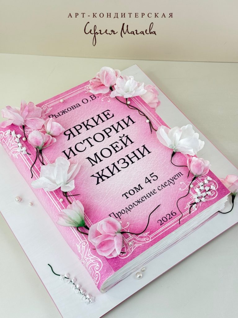 Торт "Книга с цветами" № 100960