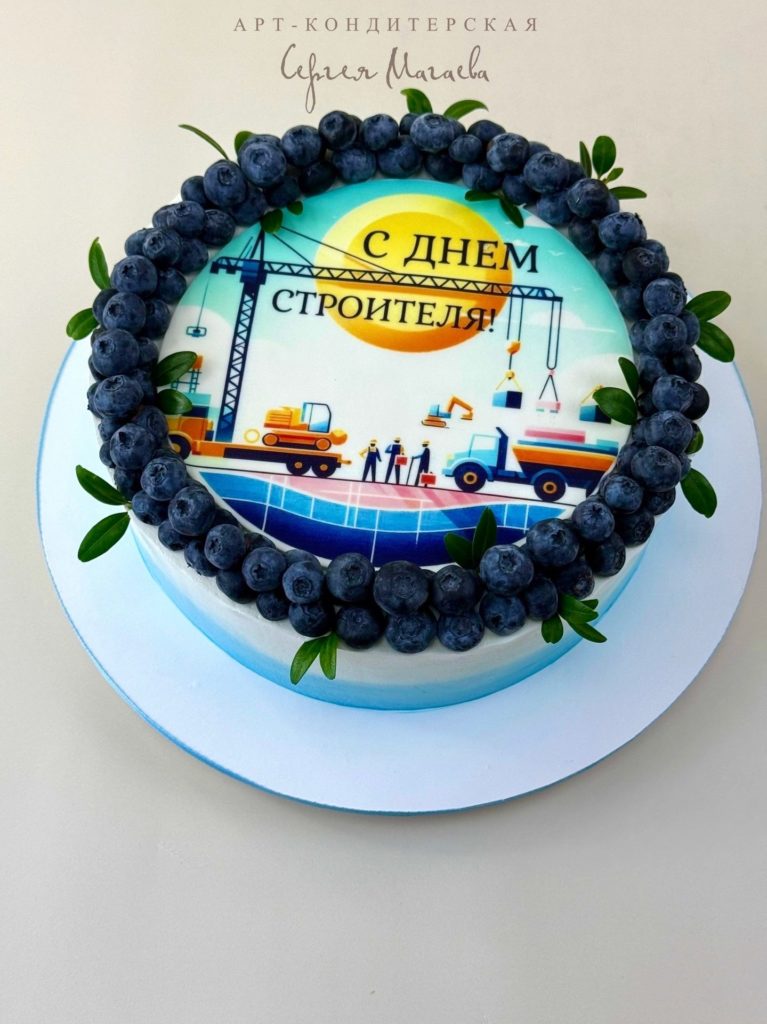 Торт "Ко дню  строителя с ягодами" № 101069