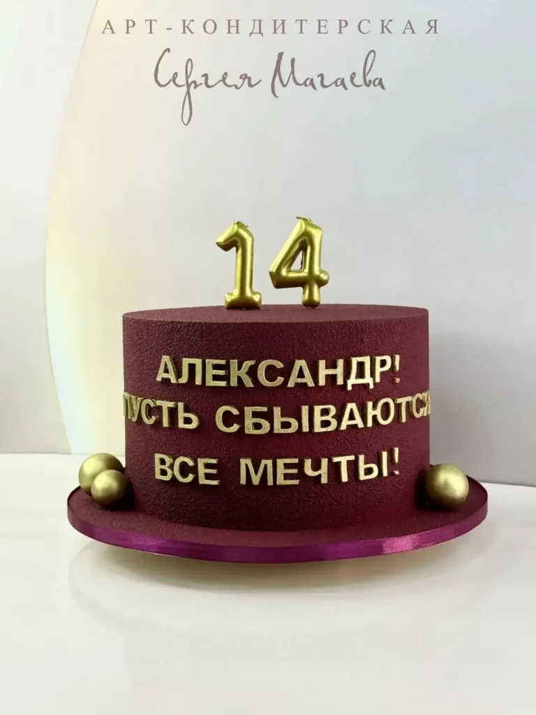 Торт "На 14 лет" № 101147